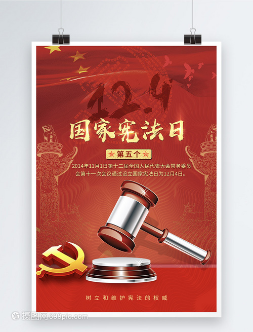 弘揚(yáng)憲法精神，共筑法治中國——熱烈慶祝第五個(gè)國家憲法日